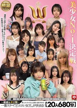 【20人680分】 ホイホイロード11 美少女No.1決定戦 THE W ~厳選&未公開~ 素人ホイホイの上玉素人達の中から一番スケベ”どエロい女王”が決まる! ハメ撮り・個撮・ワンナイト・マッチングアプリ・SNS・潮吹き・ 顔射・ドキュメント・素人・痴女・カップル